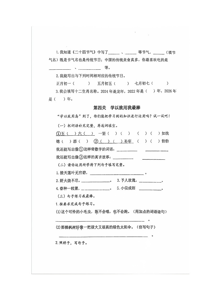 山东省淄博市高青县2023-2024学年二年级下学期7月期末语文试题第2页