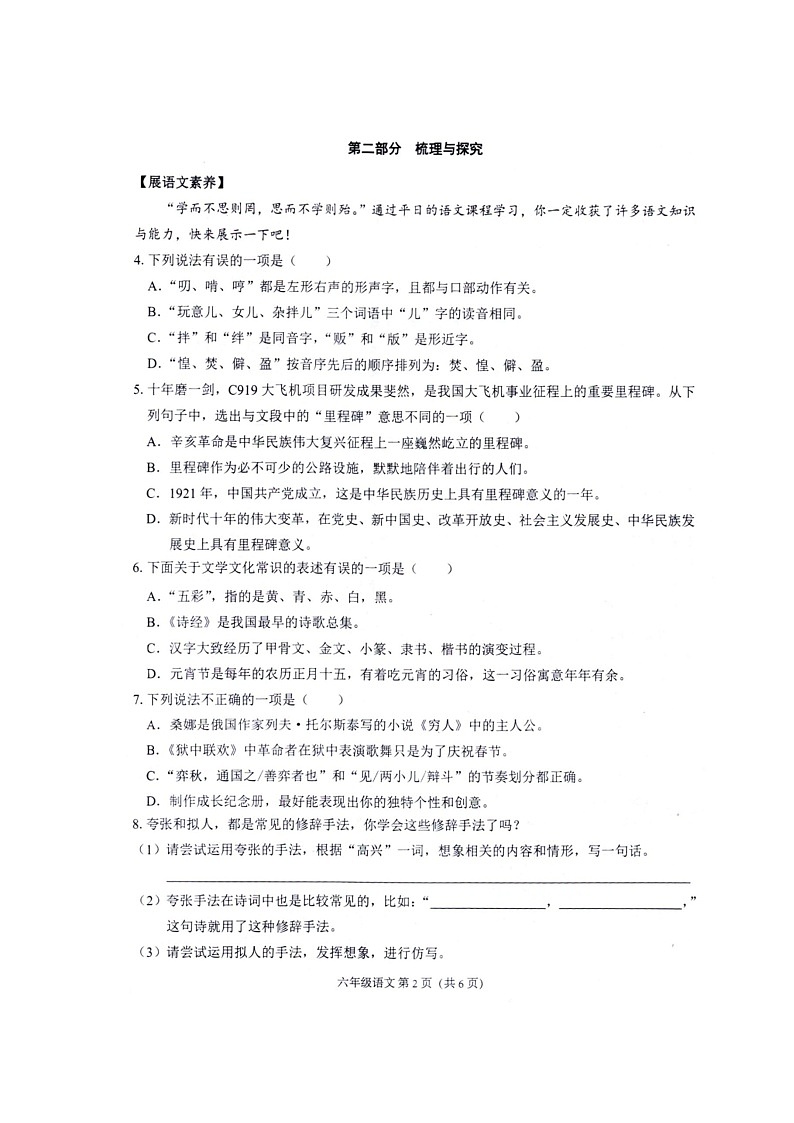 山西省阳泉市盂县2023-2024学年六年级下学期期末语文试题02