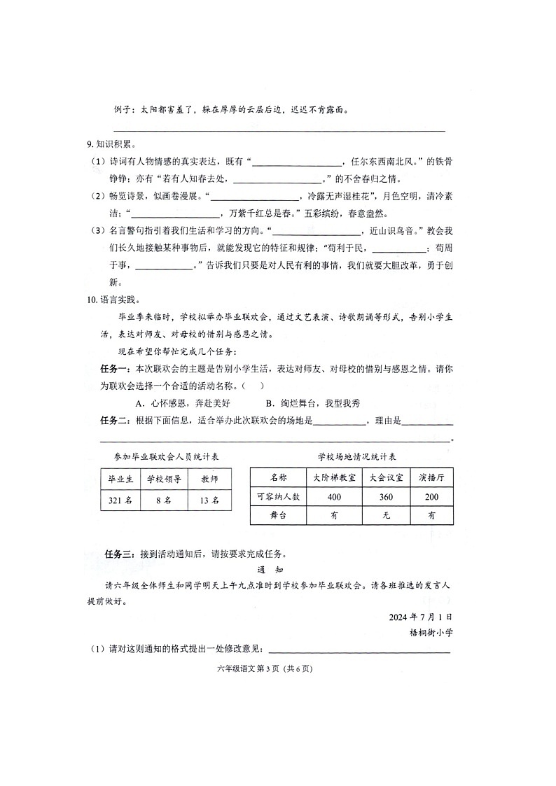 山西省阳泉市盂县2023-2024学年六年级下学期期末语文试题03