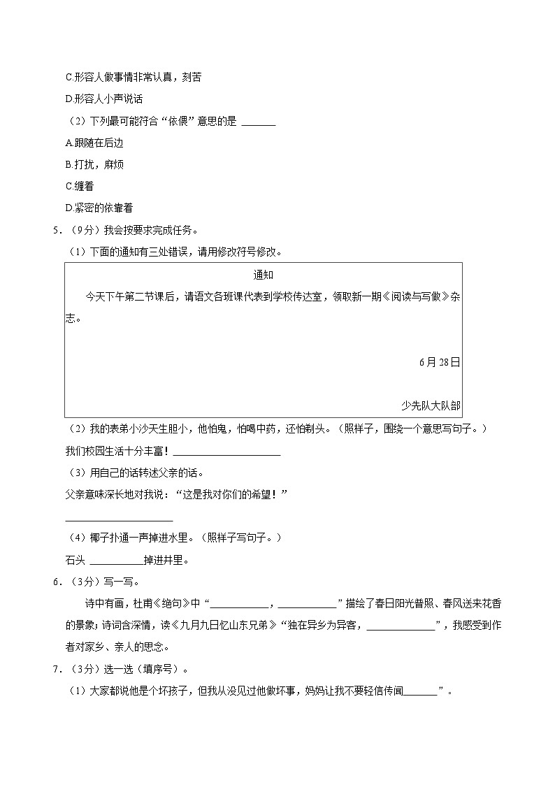 重庆市巴南区2022-2023学年三年级下学期期末语文试卷第2页