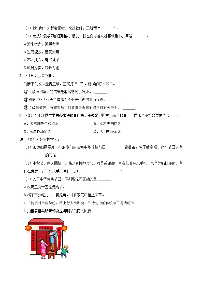 重庆市巴南区2022-2023学年三年级下学期期末语文试卷第3页