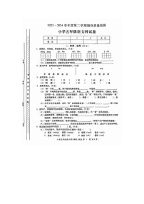 广东省揭阳市榕城区2023-2024学年五年级下学期期末语文试题及答案