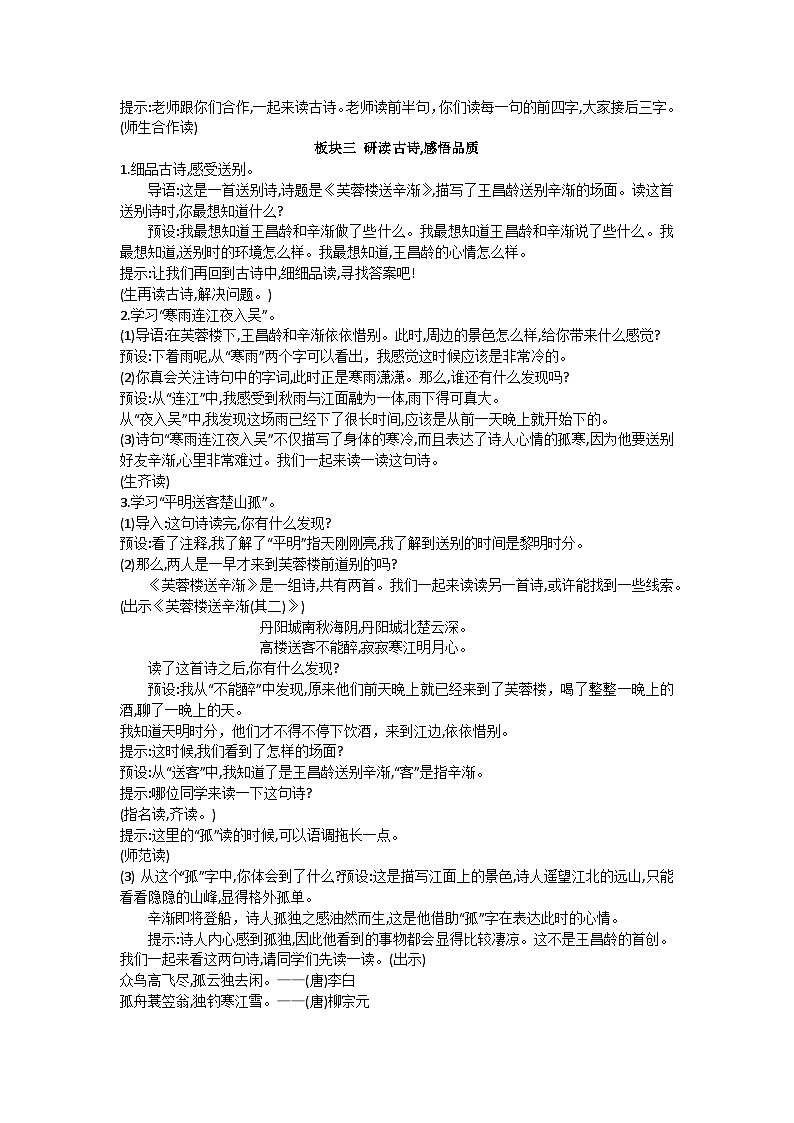四下芙蓉楼送辛渐教学设计第2页