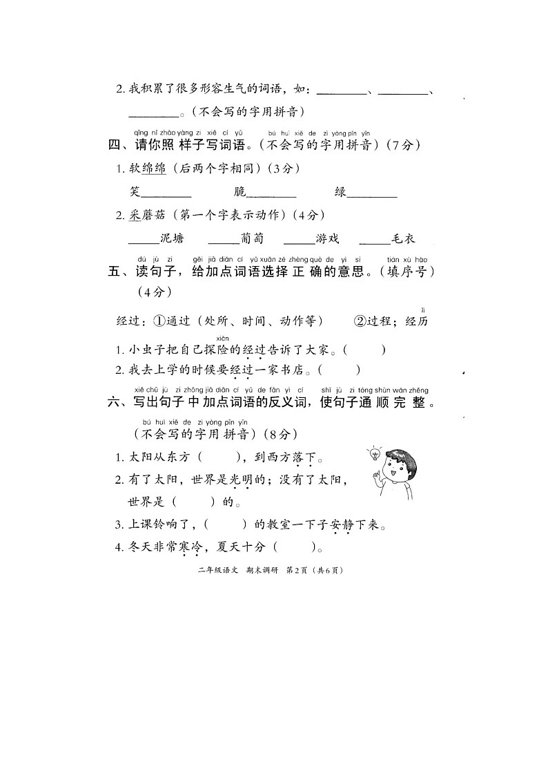 河南省濮阳市华龙区2023-2024学年二年级下学期期末语文试题第2页