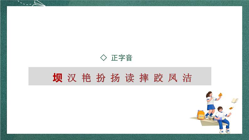 人教部编版语文三上1《大青树下的小学》 第1课时 课件+教案06