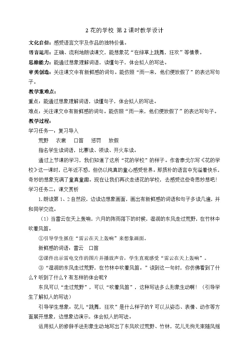 人教部编版语文三上2《花的学校》 第2课时 课件+教案01