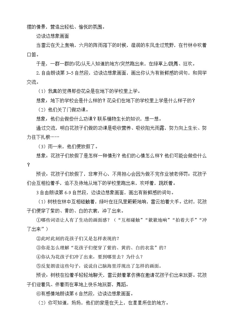 人教部编版语文三上2《花的学校》 第2课时 课件+教案02