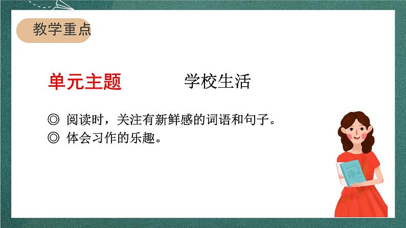 人教部编版语文三上2《花的学校》 第2课时 课件+教案02