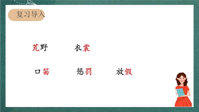 人教部编版语文三上2《花的学校》 第2课时 课件+教案03