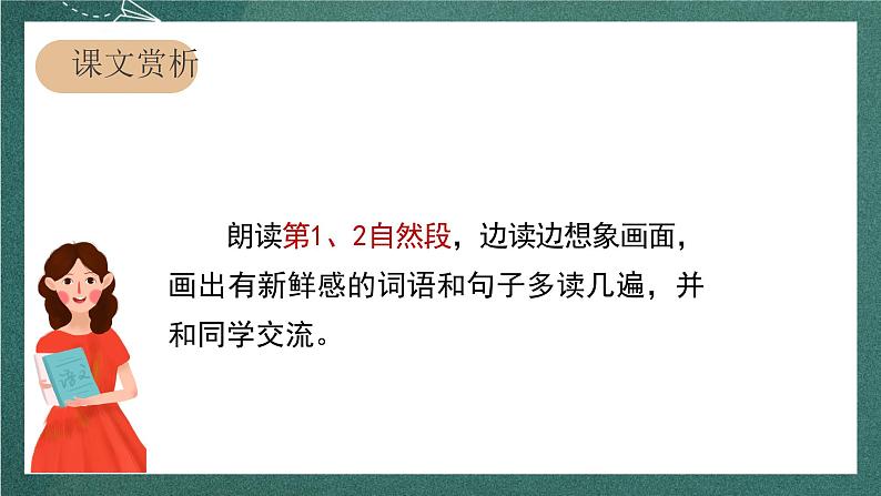 人教部编版语文三上2《花的学校》 第2课时 课件+教案04