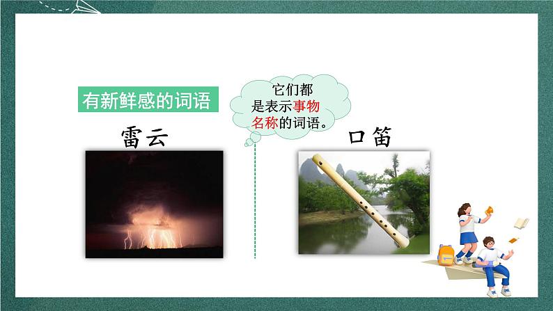 人教部编版语文三上2《花的学校》 第2课时 课件+教案06