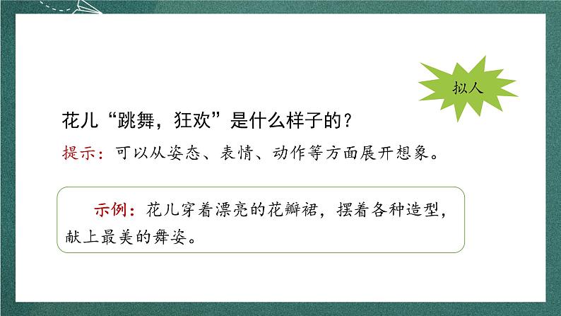 人教部编版语文三上2《花的学校》 第2课时 课件+教案07