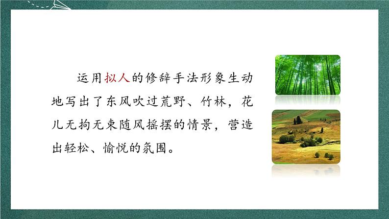 人教部编版语文三上2《花的学校》 第2课时 课件+教案08