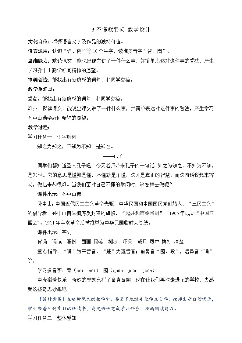 人教部编版语文三上3《不懂就要问》  课件+教案01