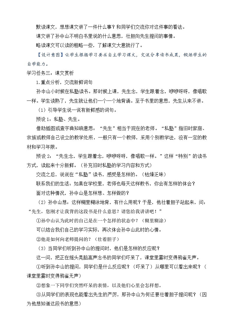 人教部编版语文三上3《不懂就要问》  课件+教案02