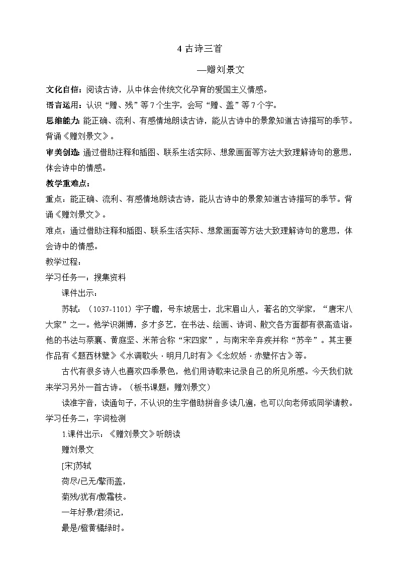 人教部编版语文三上4 古诗三首《 赠刘景文》 课件+教案01