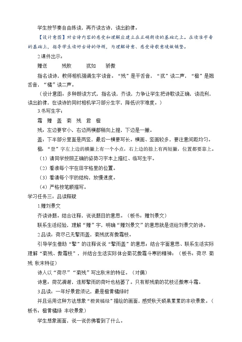 人教部编版语文三上4 古诗三首《 赠刘景文》 课件+教案02