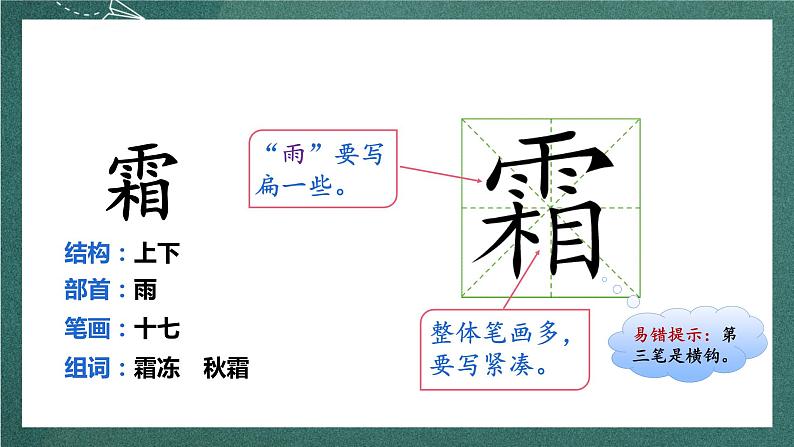 人教部编版语文三上4 古诗三首《 赠刘景文》 课件+教案08