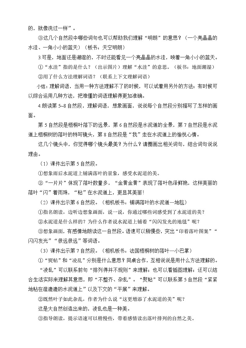 人教部编版语文三上5《铺满金色巴掌的水泥道》 第2课时 课件+教案02