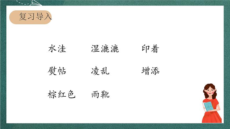 人教部编版语文三上5《铺满金色巴掌的水泥道》 第2课时 课件+教案03