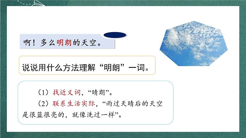 人教部编版语文三上5《铺满金色巴掌的水泥道》 第2课时 课件+教案06