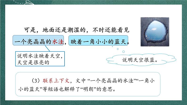 人教部编版语文三上5《铺满金色巴掌的水泥道》 第2课时 课件+教案07