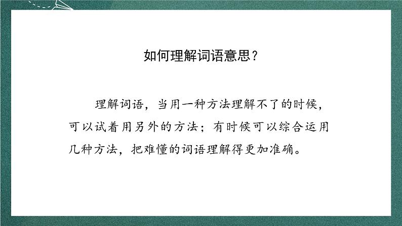 人教部编版语文三上5《铺满金色巴掌的水泥道》 第2课时 课件+教案08
