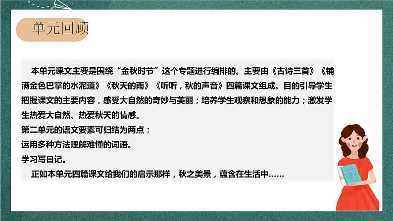 人教部编版语文三上《 语文园地二》课件+教案02