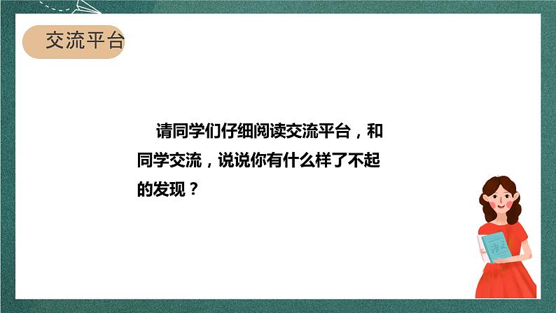 人教部编版语文三上《 语文园地二》课件+教案04