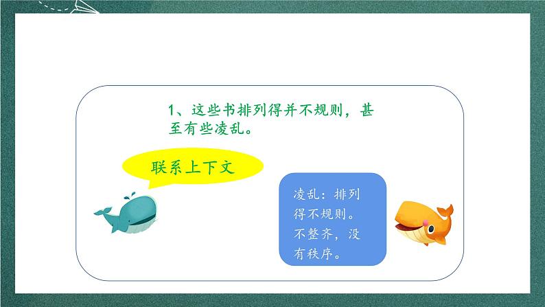 人教部编版语文三上《 语文园地二》课件+教案05