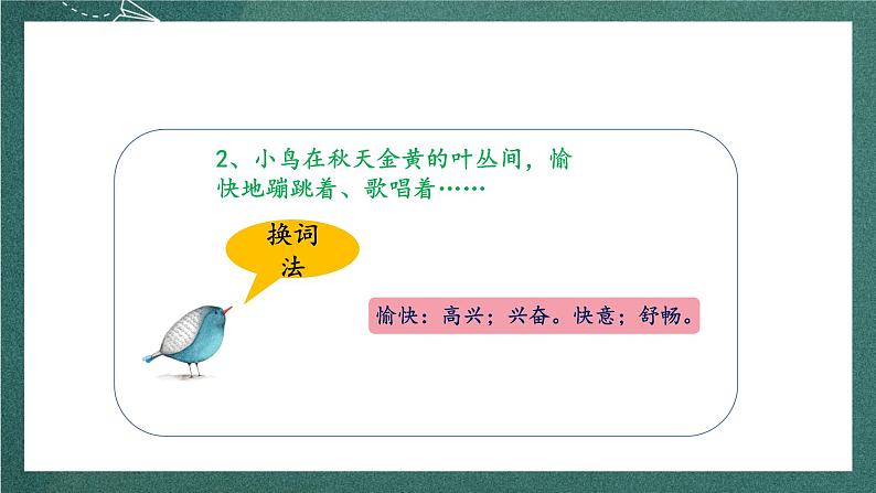 人教部编版语文三上《 语文园地二》课件+教案06