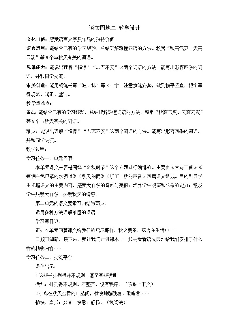 人教部编版语文三上《 语文园地二》课件+教案01