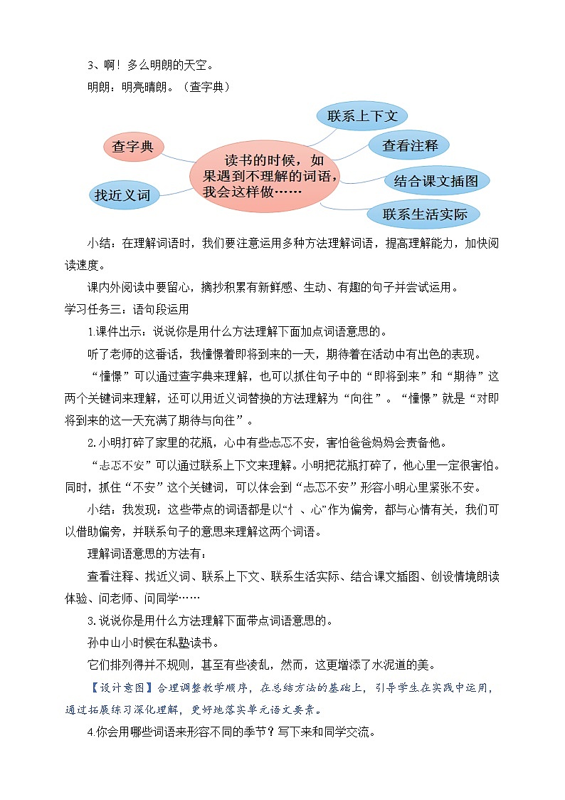 人教部编版语文三上《 语文园地二》课件+教案02