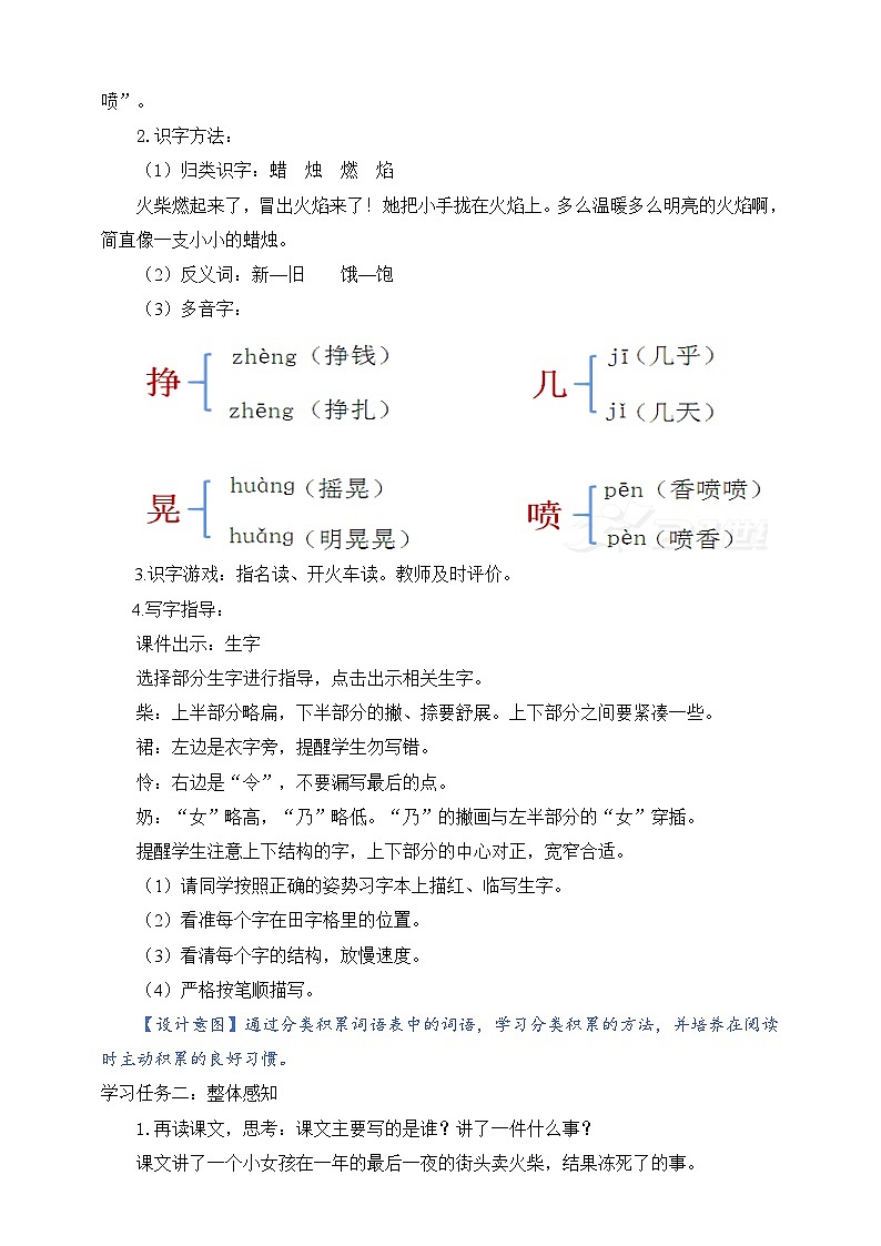 人教部编版语文三上8《卖火柴的小女孩》 第1课时课件+教案02