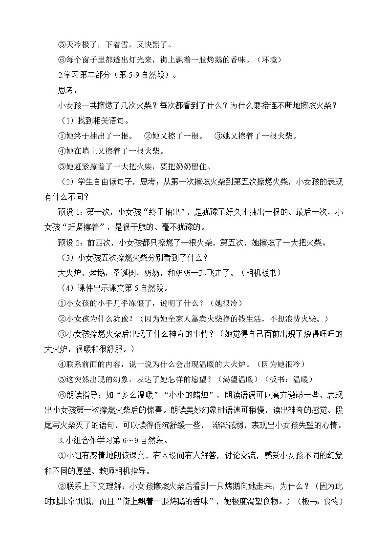 人教部编版语文三上8《卖火柴的小女孩》 第2课时 课件+教案02