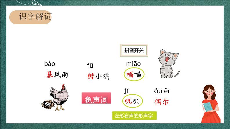 人教部编版语文三上12《总也倒不了的老屋》 第1课时 课件+教案06