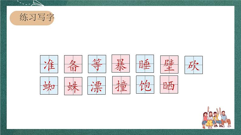 人教部编版语文三上12《总也倒不了的老屋》 第1课时 课件+教案08