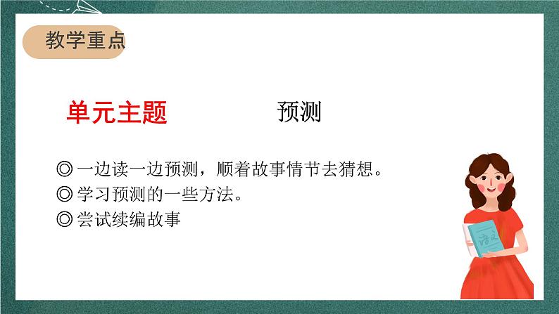 人教部编版语文三上12《总也倒不了的老屋》 第2课时 课件+教案02