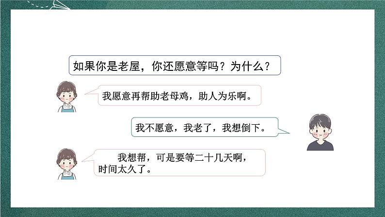 人教部编版语文三上12《总也倒不了的老屋》 第2课时 课件+教案06