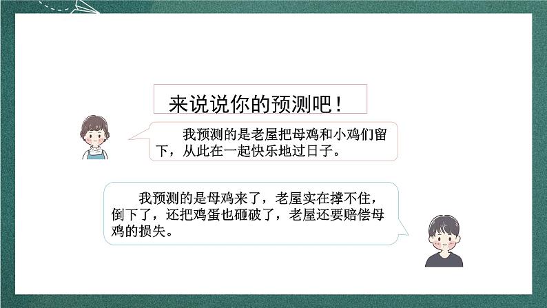 人教部编版语文三上12《总也倒不了的老屋》 第2课时 课件+教案07