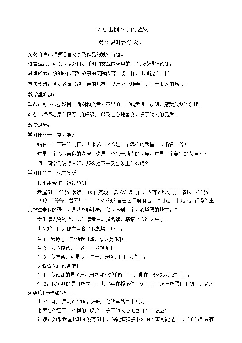 人教部编版语文三上12《总也倒不了的老屋》 第2课时 课件+教案01