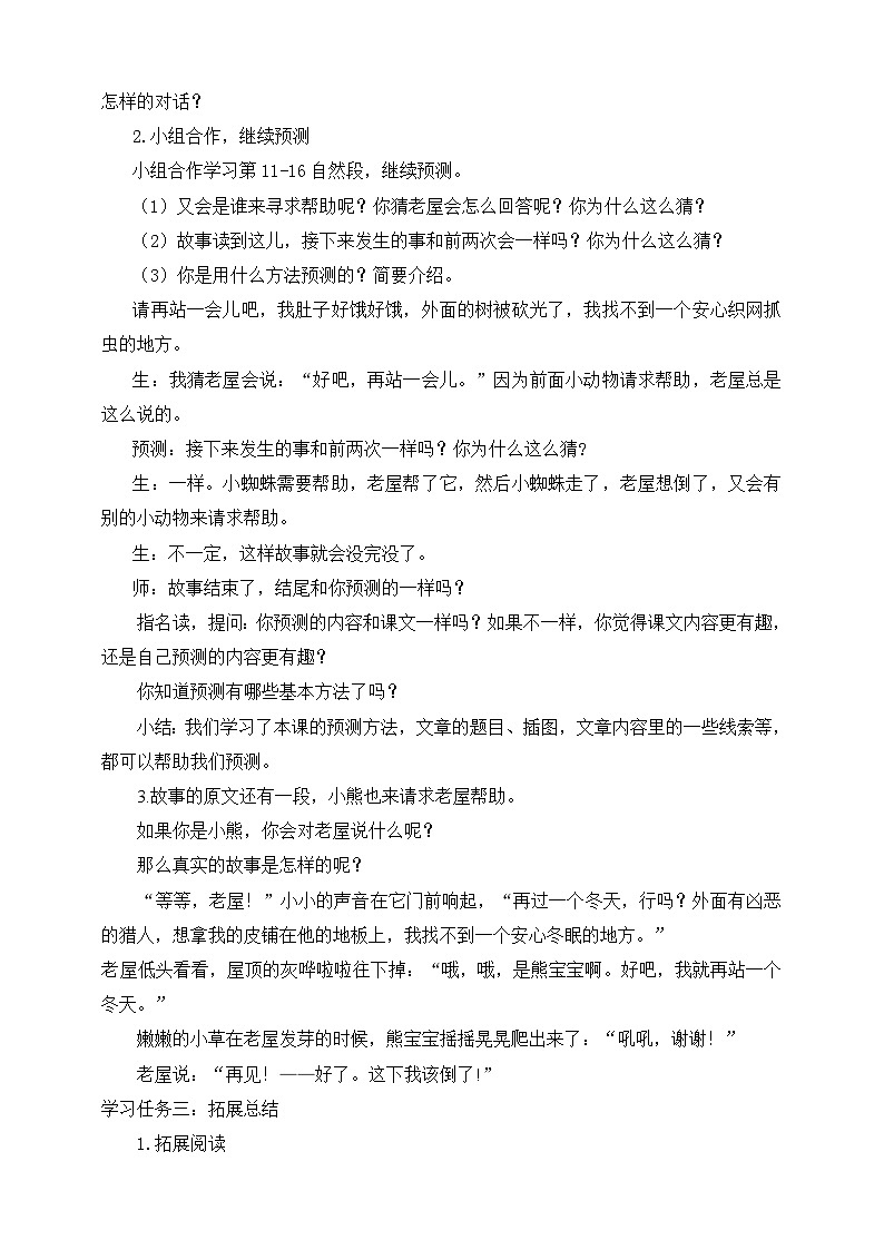 人教部编版语文三上12《总也倒不了的老屋》 第2课时 课件+教案02