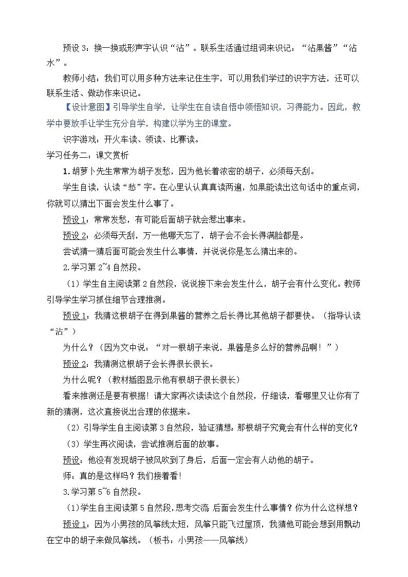 人教部编版语文三上13《胡萝卜先生的长胡子》 课件+教案02