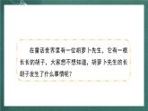 人教部编版语文三上13《胡萝卜先生的长胡子》 课件+教案