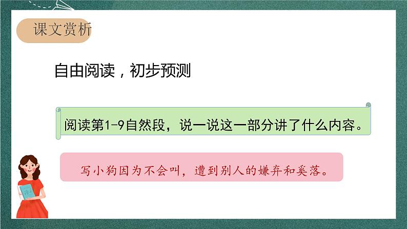 人教部编版语文三上14《小狗学叫》课件+教案08