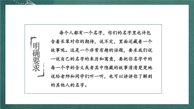 人教部编版语文三上第四单元 口语交际 《名字里的故事》课件+教案06