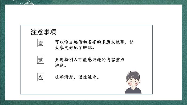 人教部编版语文三上第四单元 口语交际 《名字里的故事》课件+教案07