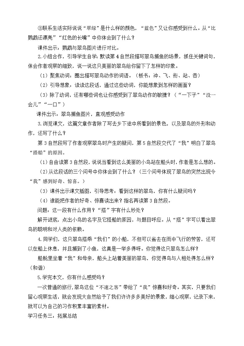 人教部编版语文三上15《搭船的鸟》 第2课时  课件+教案02