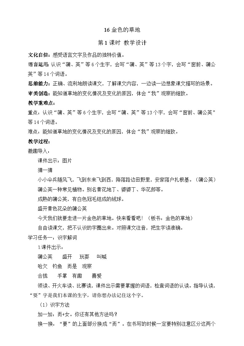 人教部编版语文三上16《金色的草地》 第1课时 课件+教案01