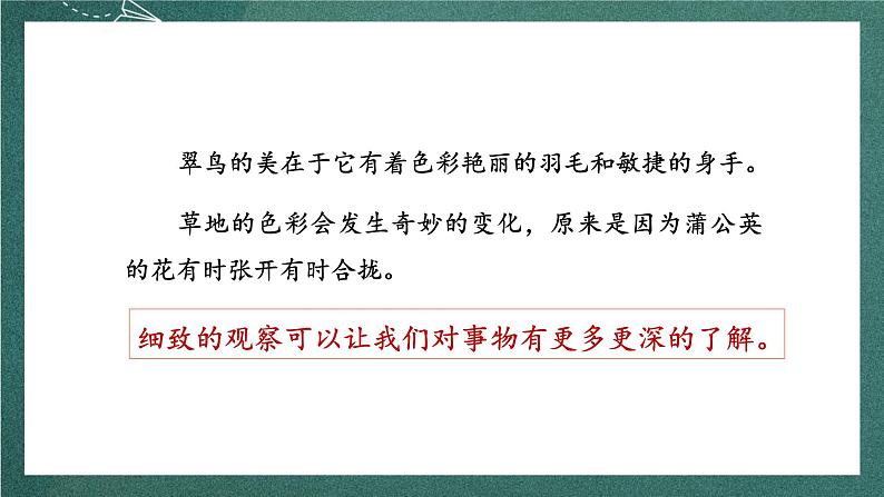 人教部编版语文三上第五单元 习作 《我们眼中的缤纷世界》 课件+教案05